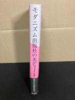モダニズム出版社の光芒 : プラトン社の一九二〇年代