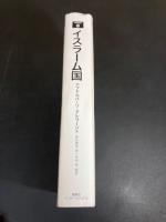 イスラーム国