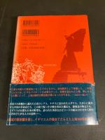 上海 : 魔都100年の興亡