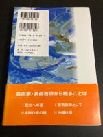 沖縄・雲に魅せられて : 虹のアーティストのつぶやき