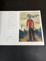 佐伯祐三とパリ : ポスターのある街角 : 大阪新美術館コレクション