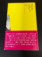 神楽三十三番 : 高千穂夜神楽の世界