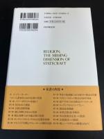宗教と国家