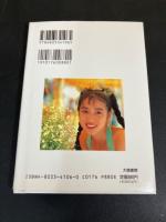 西村知美　写真集　Declaracion de a mor