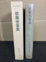 歌舞伎音楽