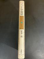インド宇宙誌 : 宇宙の形状・宇宙の発生