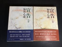 宣告　