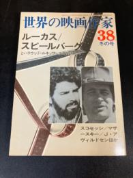 ルーカス.スピルバーグとハリウッド・ルネッサンスの作家たち