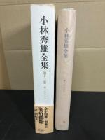 小林秀雄全集