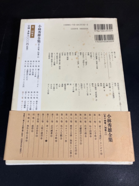 小林秀雄全集(小林秀雄 著) / モノンクル書房 / 古本、中古本