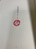 小林秀雄全集