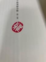 小林秀雄全集