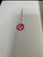 小林秀雄全集