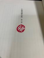 小林秀雄全集