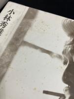 小林秀雄全集