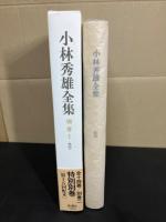 小林秀雄全集