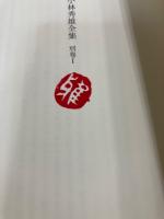 小林秀雄全集