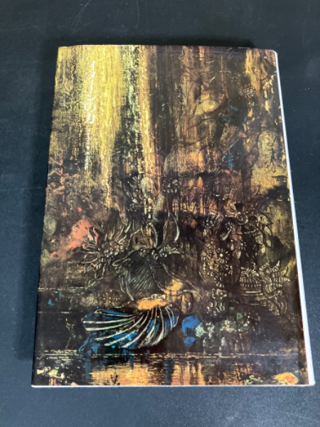 山中知恵子(山中 智恵子【著】) / モノンクル書房 / 古本、中古 山中知恵子(山中 智恵子【著】) / モノンクル書房 / 古本、中古