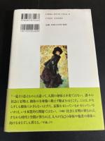 <女らしさ>はどう作られたのか