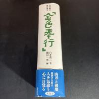 金色奉行