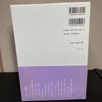 我が生涯の記 著：ジョルジュ・サンド 訳：加藤節子 出版社：水声社 489176564X.jpg