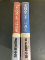 雲の宴