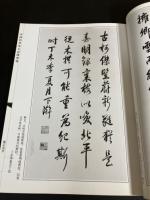 中国历代帝王总统墨迹(原版珍藏本) 