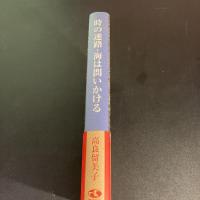 時の迷路;海は問いかける