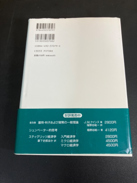 資本主義・社会主義・民主主義(シュムペーター [著] ; 中山伊知郎