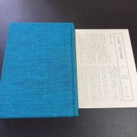 小高根二郎全詩集