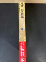 廃棄の文化誌 : ゴミと資源のあいだ