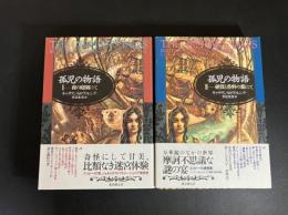 孤児の物語