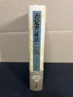 否定弁証法