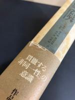 否定弁証法