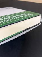 シュンペーター的思考 : 総合的社会科学の構想