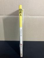 印袢天 : 江戸っ子の心意気
