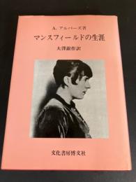 マンスフィールドの生涯