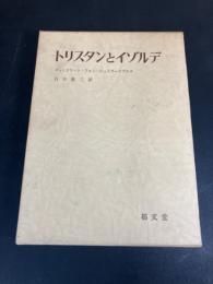 トリスタンとイゾルデ