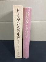 トリスタンとイゾルデ