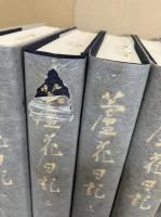 『 蘆花日記 』