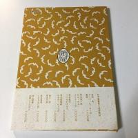 詩集　ある消息