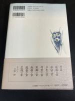 雪中花 : 立原正秋随筆集