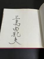 黒蜥蜴 【限定350部特装本】