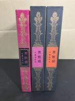 黒蜥蜴 【限定350部特装本】