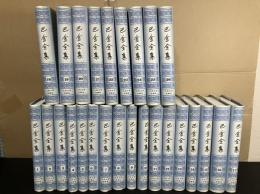 巴金全集