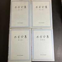 巴金全集