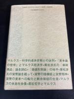 資本論の思想