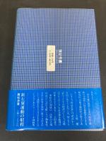廣松渉論