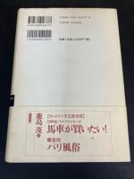 バルザック伝