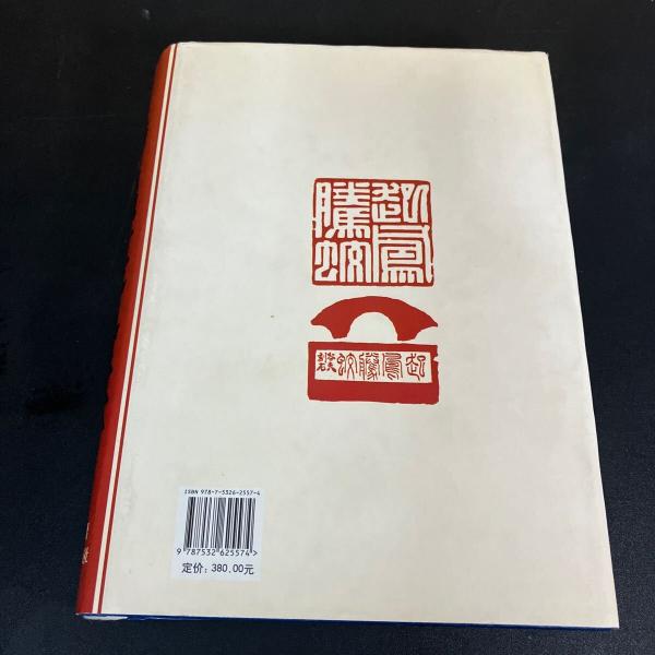 鳥蟲篆全書(徐谷甫 編著 ) / モノンクル書房 / 古本、中古本、古
